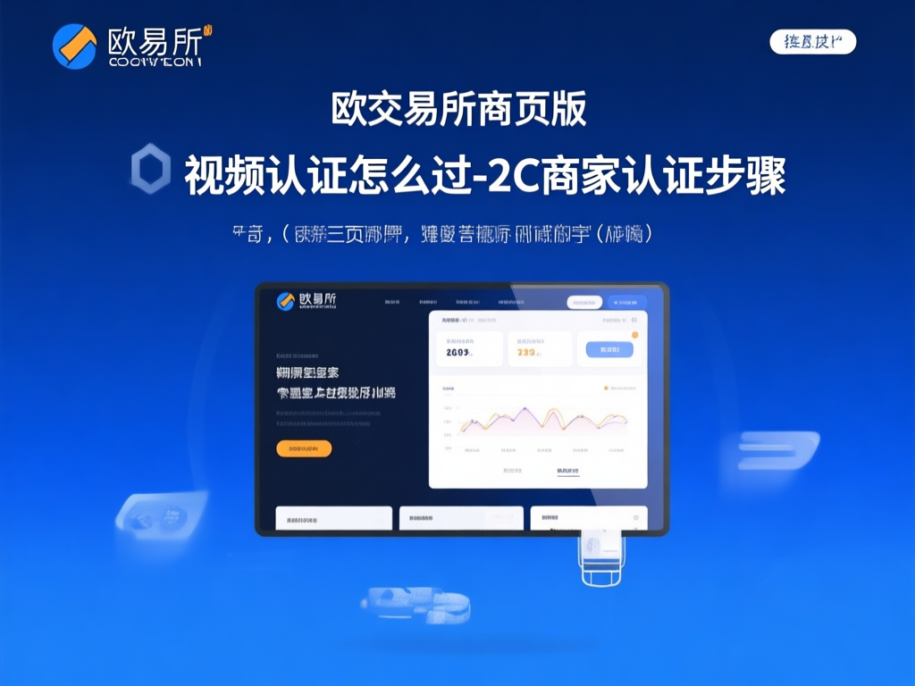 欧交易所视频认证界面